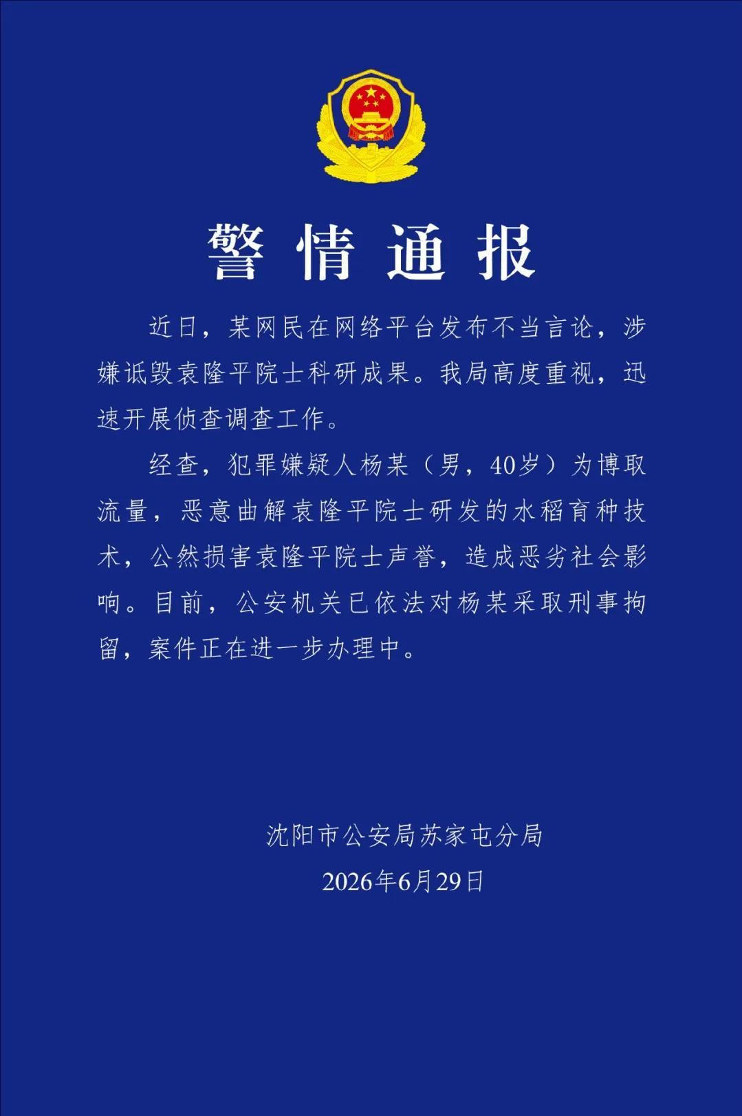 诋毁袁隆平院士的杨某，不是扬言“大不了进去”嘛，这下满足了，终于如愿得偿。一
