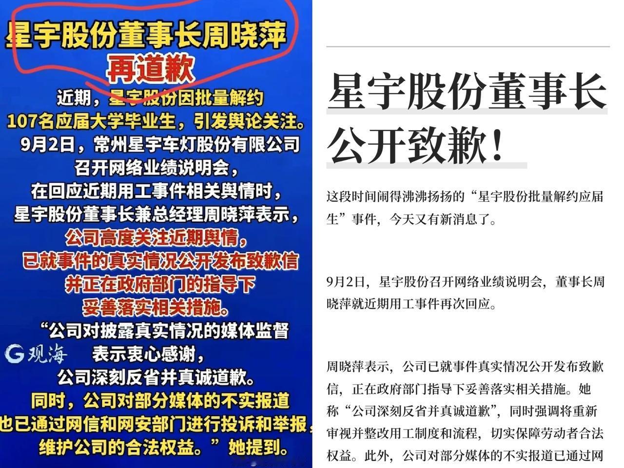 星宇股份董事长周晓萍这波操作，真是把公关玩成了“宫斗”。一边喊着“真诚道歉”