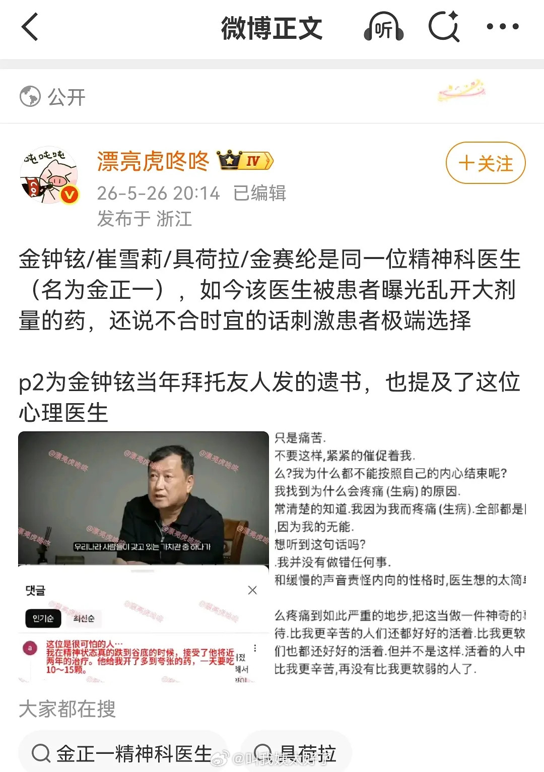 崔雪莉当初的精神科医生被曝光乱开💊看下来让人毛骨悚然啊。