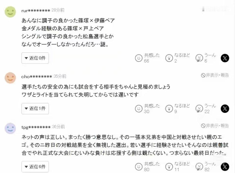 日本球迷炮轰教练排兵布阵无能，中泽睿缺席领奖台，张本智和黑脸2025年混团世界杯