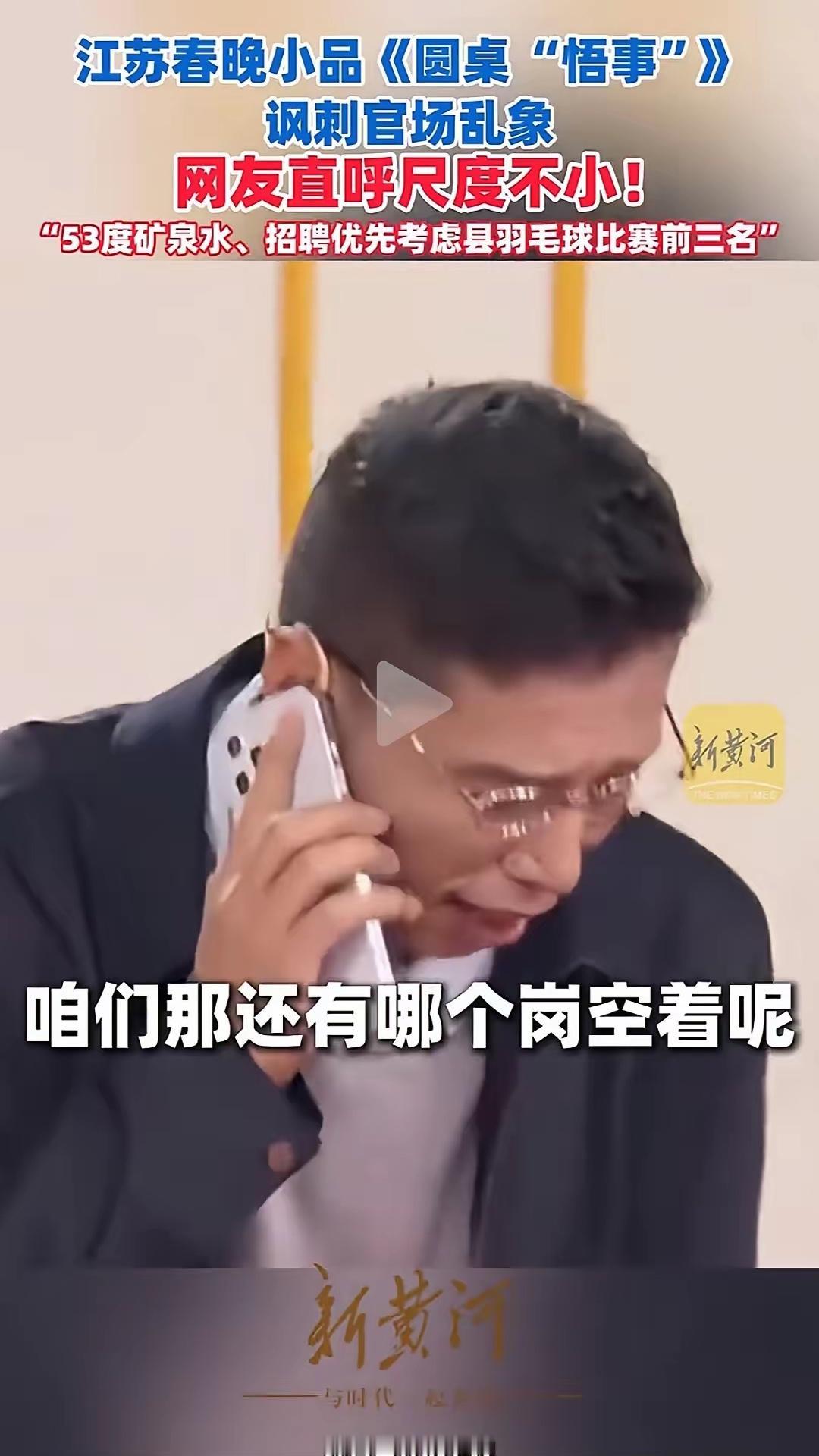江苏卫视真牛，贾旭明也真敢演啊！贾局长：那个谁，把招聘条件改一下，年龄24-