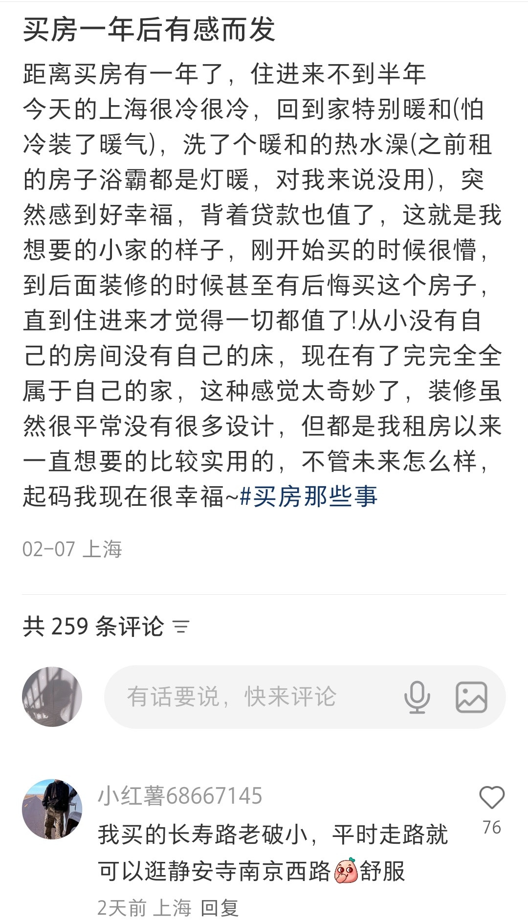 某上海网友买房一年后的感受：