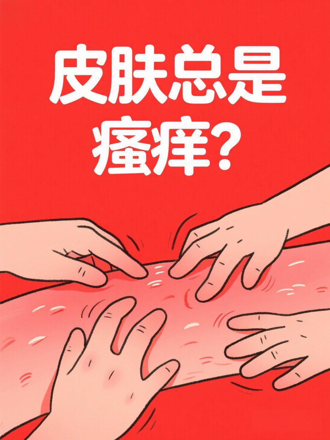 🔥皮肤瘙痒怎么办？｜必学0元刮痧术！💥爆！抓出满手血痕的社死谁懂？（3