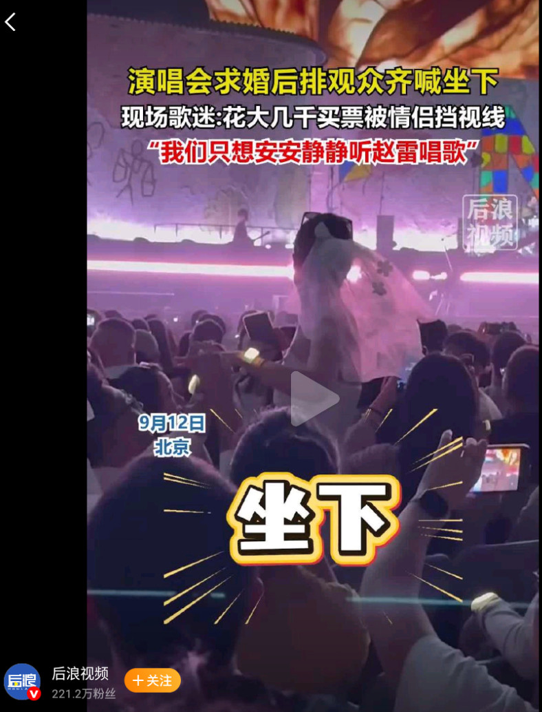 自称演唱会求婚事件当事人已报警，并通过私信要求拍摄者下架现场视频。但拍摄者回应称“公共场合的浪漫不应