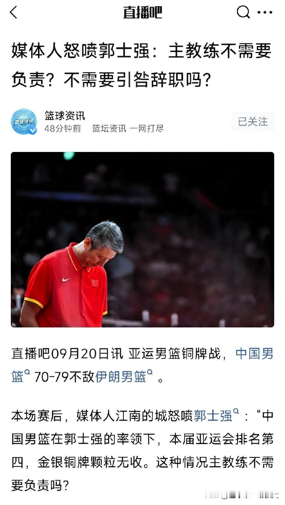 男篮失利之后，舆论发酵！媒体人质问郭士强：承担责任引咎辞职；郭士强表态：男篮下个