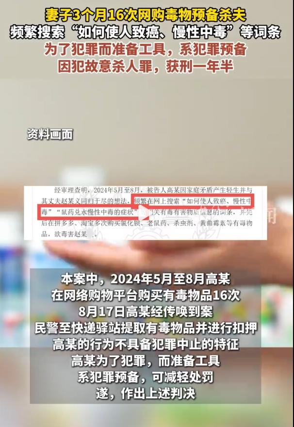 80后女子3个月16次投毒，频繁购买老鼠药、杀虫剂、黄曲霉素等，男子竟没事儿！