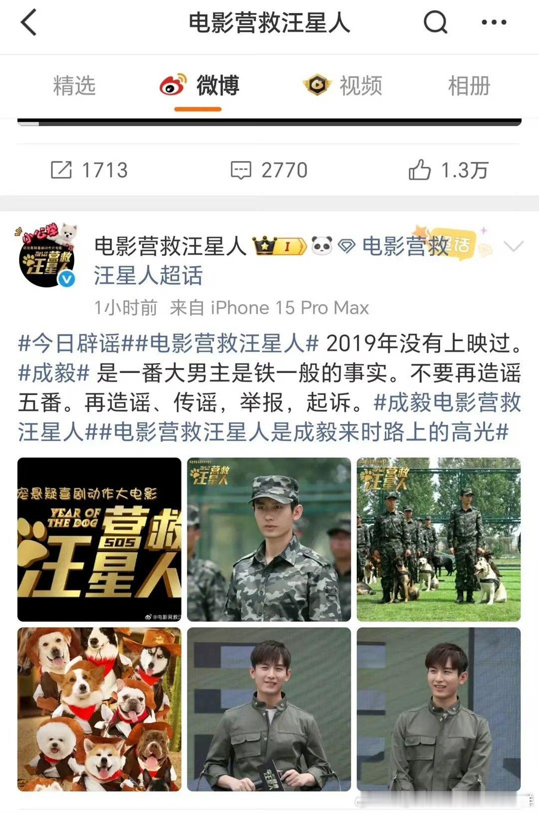 期待成毅一番大男主电影《营救汪星人》！