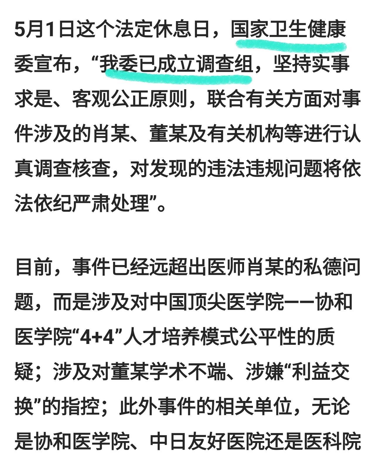 董医生的瓜可能已经连累了她的父亲。现在有网友开始深扒董小姐的父亲是不是涉嫌违纪