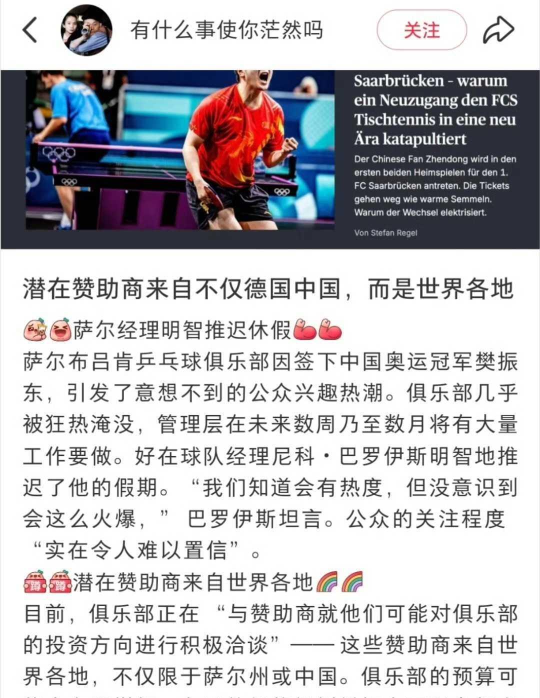 3分钟门票抢空！萨尔布吕肯老板直接取消休假。樊振东空降，第一场球票七成被中国