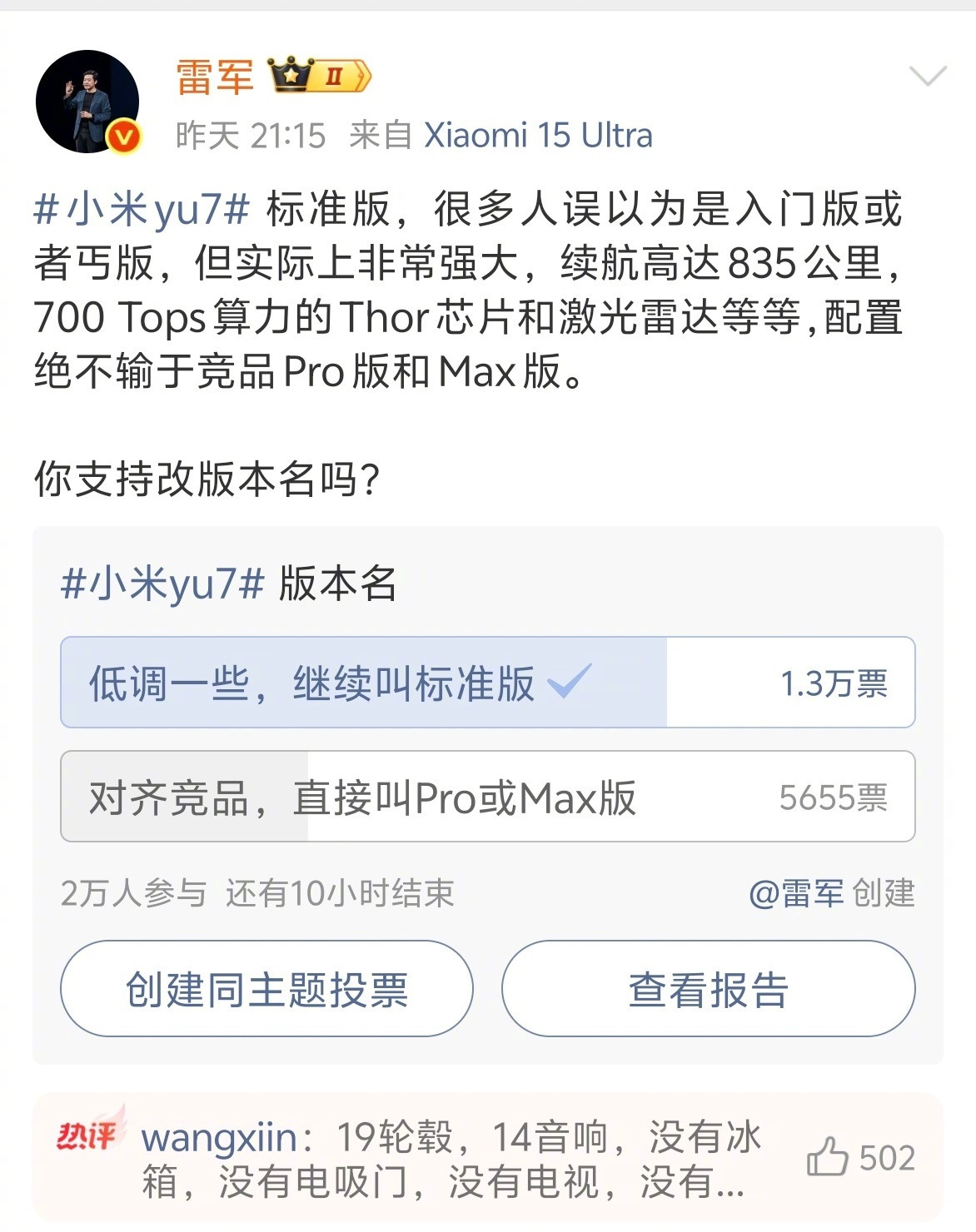 多数人不支持小米YU7改名8月11日，小米雷军发起投票称大多数人认为小米YU7