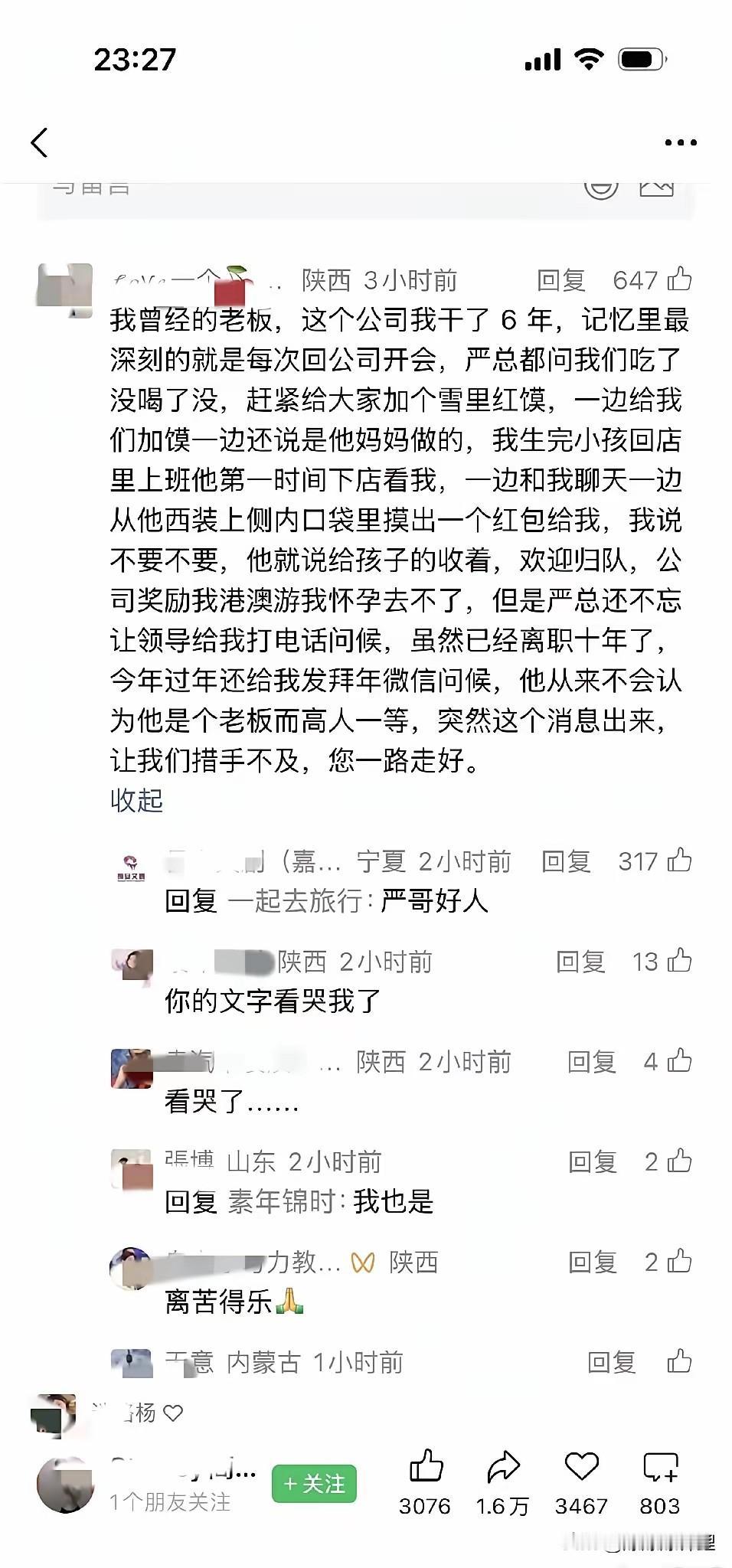 今天看到西安赛格严总离世的消息，特别被一位离职10年的老员工的留言打动。说到