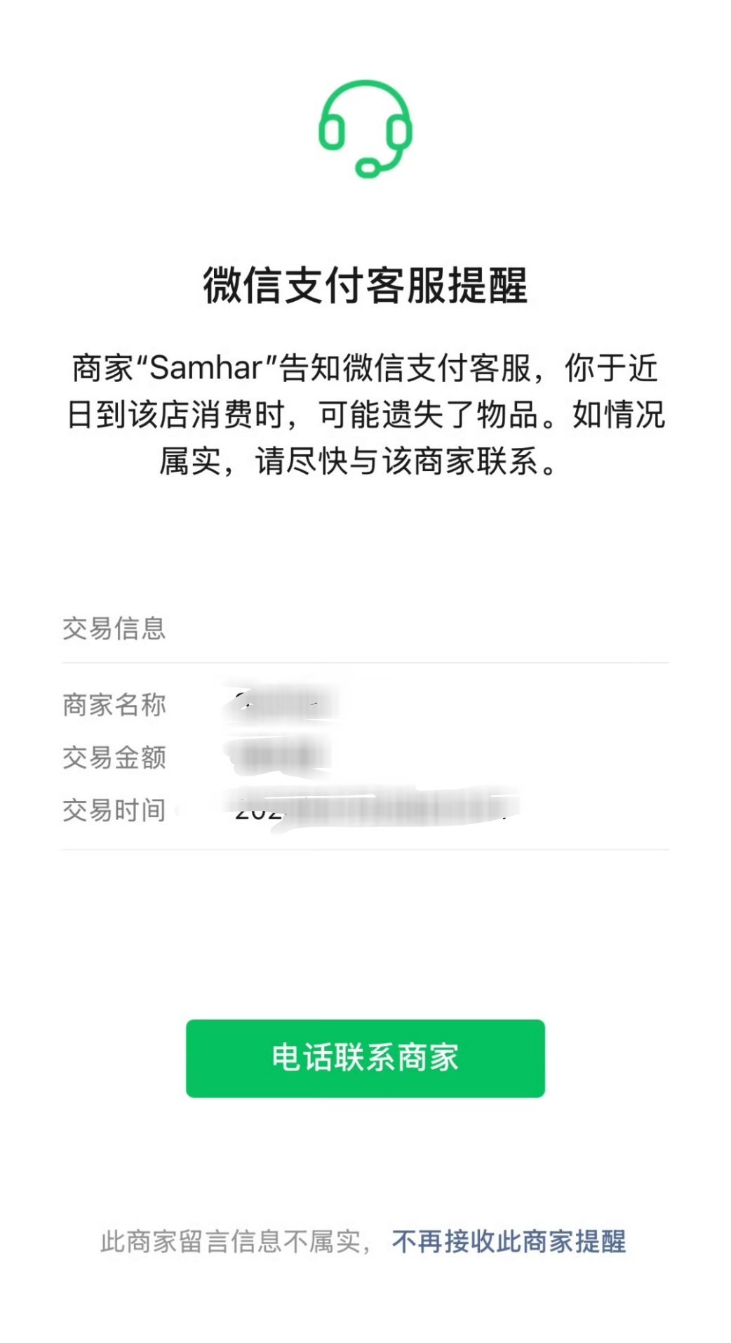 微信支付遗失提醒微信越来越好了～看到这个提醒真的很暖心，有一次我的耳机掉了，