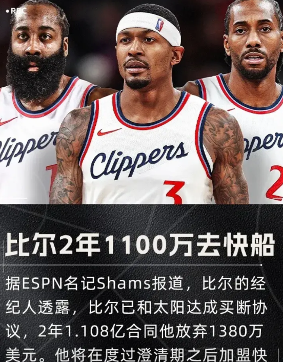刚特地查了下，比尔加盟之后，大概率是要首发的。那么快船队的首发阵容极有可能会是：