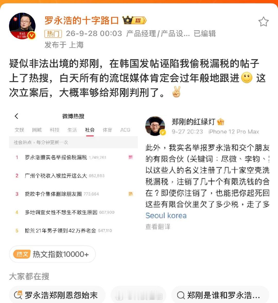 粉丝担心老罗耽误事业：每天花这么多精力吵架，不耽误正事吗[捂脸哭]#罗永浩大概率够给郑刚判刑了#​