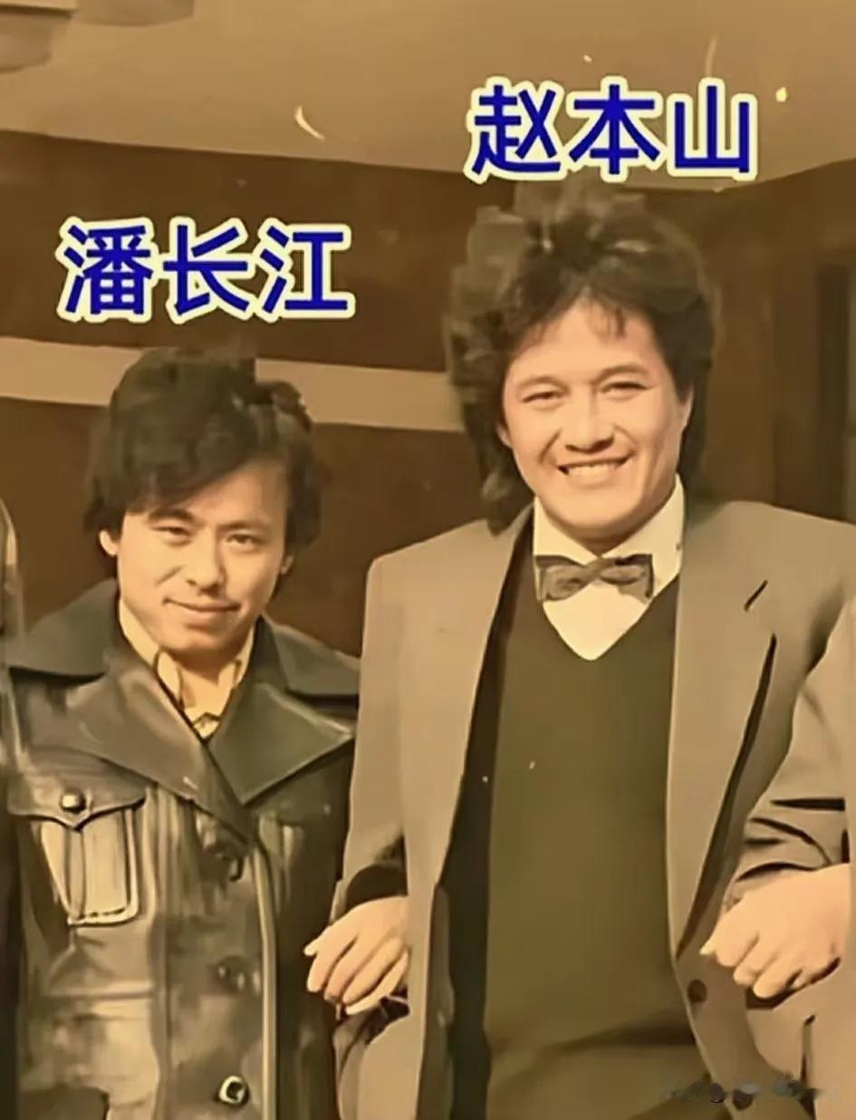 年轻时的潘长江和赵本山，时隔多年今昔对比，赵本山与潘长江早年的同框照片满是怀旧气