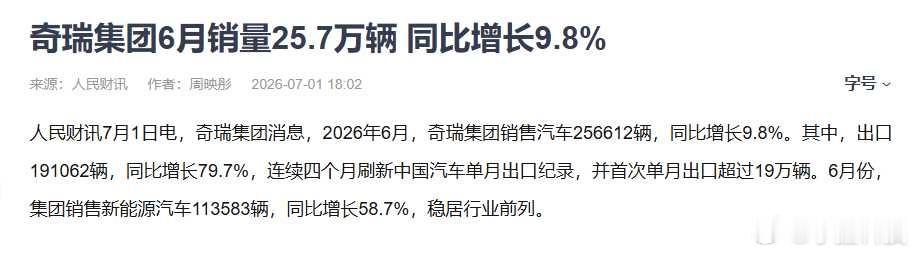 比亚迪海外开始爆发，估计下半年都是40万以上的销量了。吉利月销量被奇瑞超过了，后