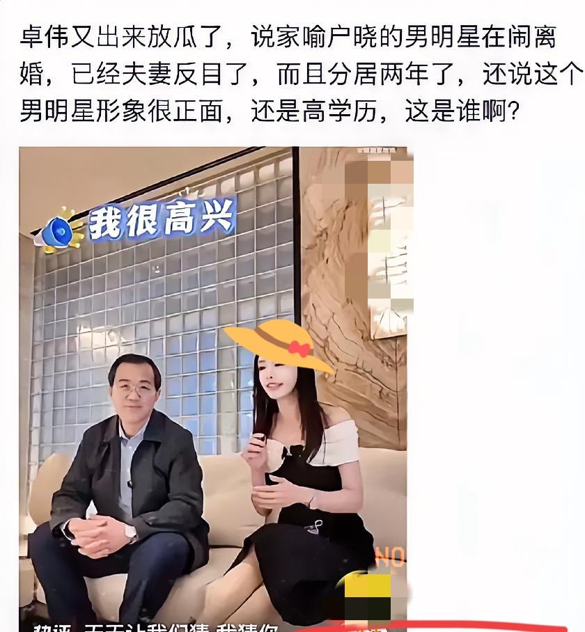 被誉为中国第一狗仔的卓伟又爆娱乐圈大瓜了。他说最近有一个家喻户晓的男明星在闹