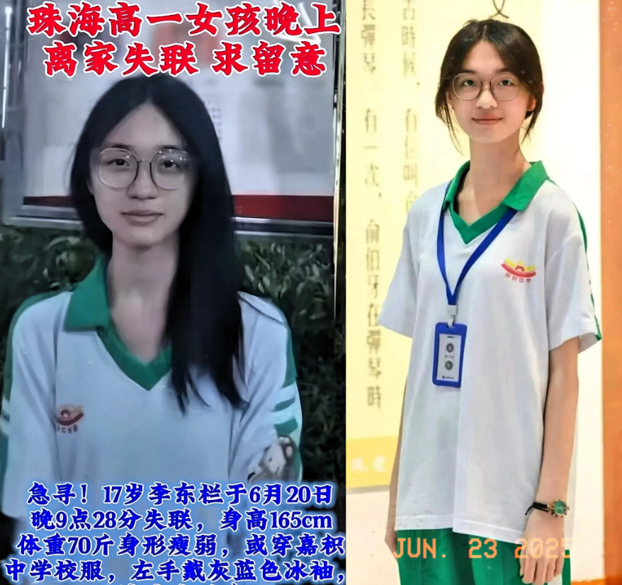 为什么总是频繁的有人丢失？紧急寻人！海南琼海的17岁女生李东