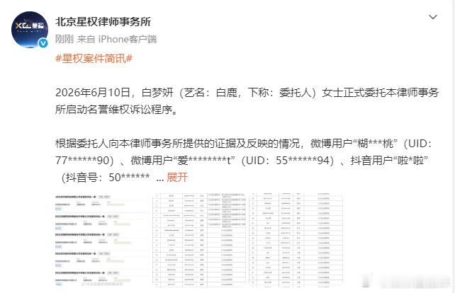 白鹿开始告黑