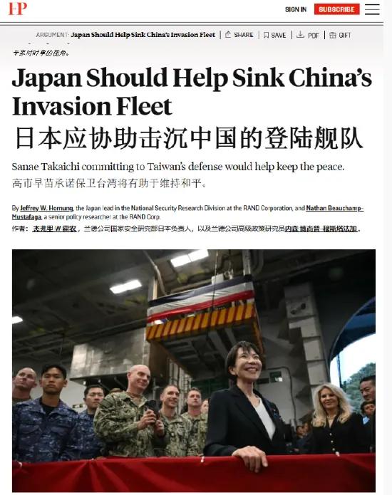 兰德智库给高市早苗建议，日本应协助击沉中方登陆舰队！最近，美国著名的兰德公