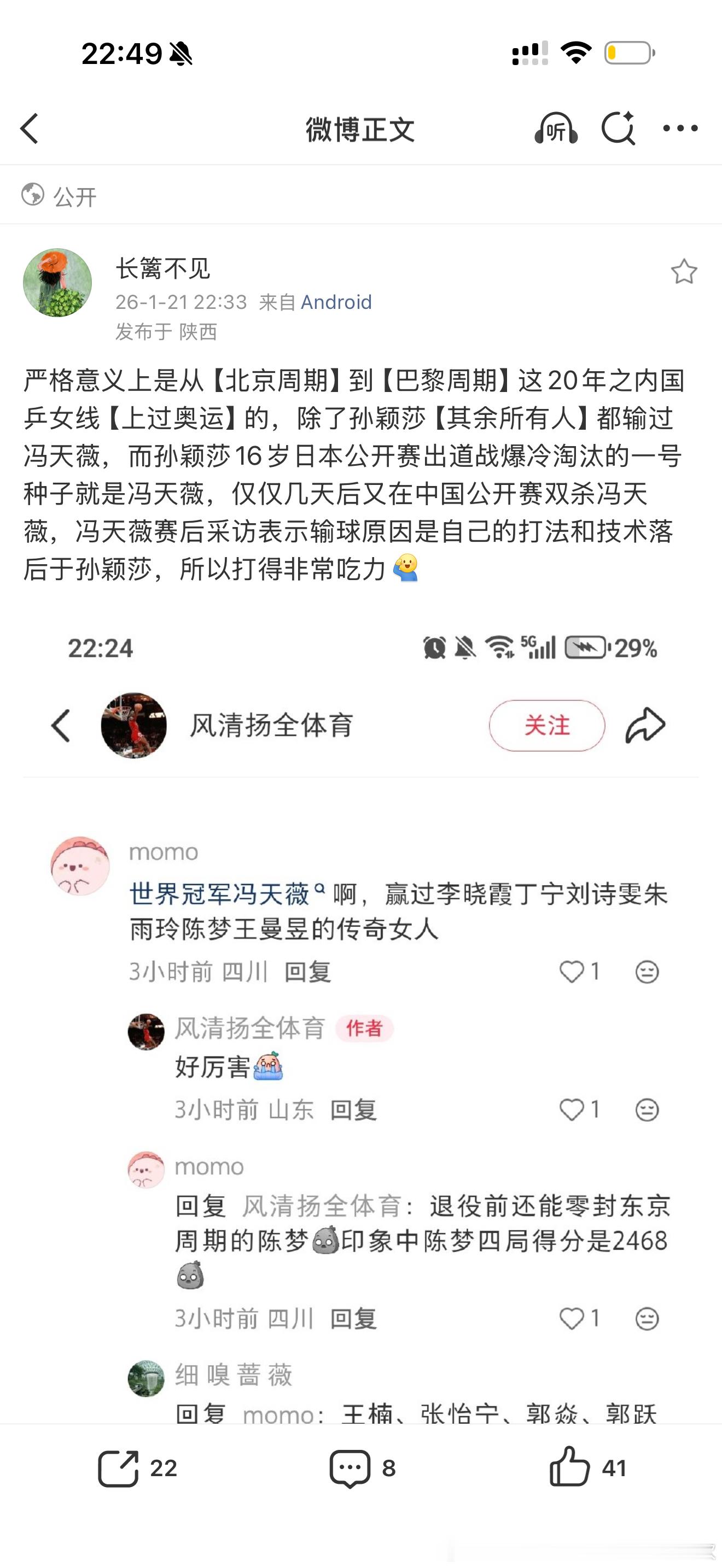 人还是要不断考古孙颖莎
