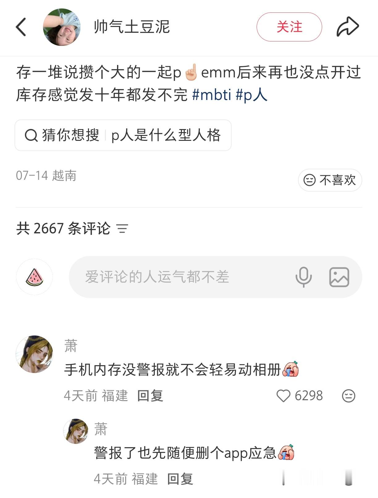 我们p人就这样