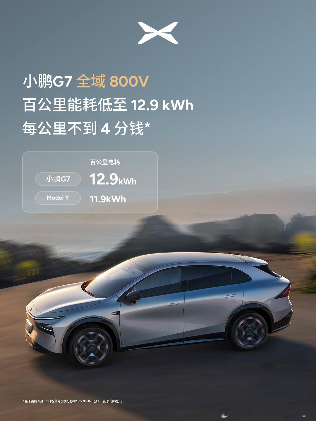 小鹏的续航达成率一直在业界处于领先位置。小鹏G7的百公里电耗只有10度左右，70