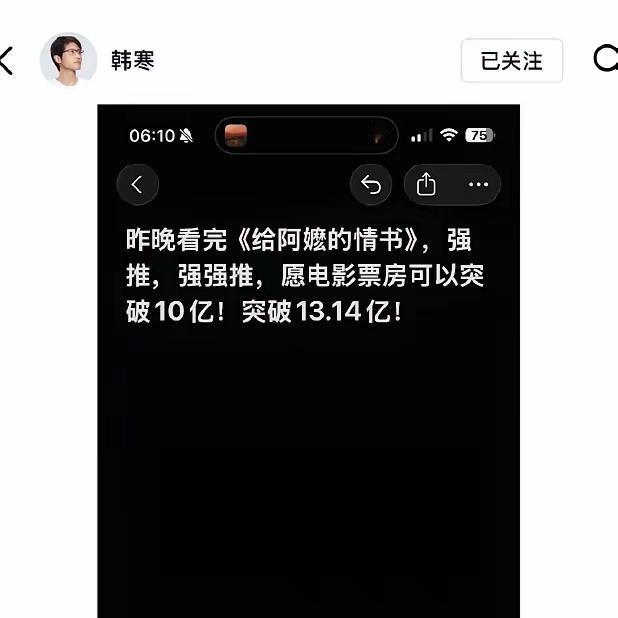 韩寒这次真是把话撂得够狠。今天他看完《给阿嬷的情书》，直接发文硬推，还撂下