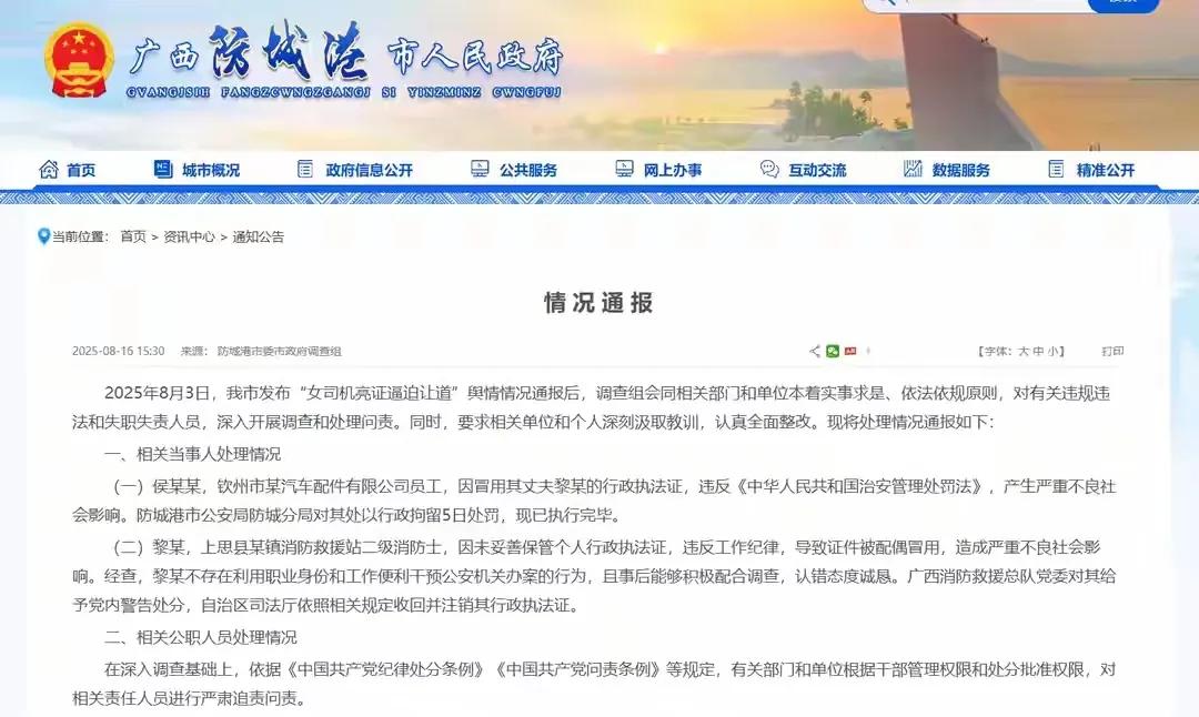 等了小半个月，广西“亮证女”事件终于有结果了，6名公职人员被处罚，作为一个广西人