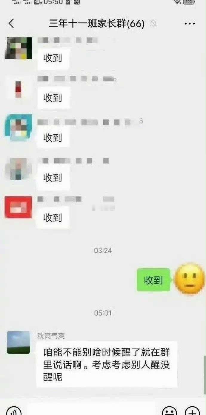妈妈在家长群被其他家长内涵了，该如何回复？​​​