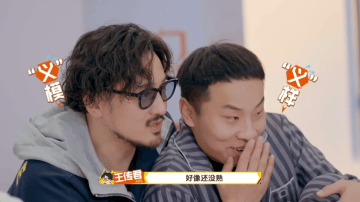 孟子义说和王传君有邪恶小群周五晚高疯被孟子义的爆料笑不活了！王传君看着沉稳疏离