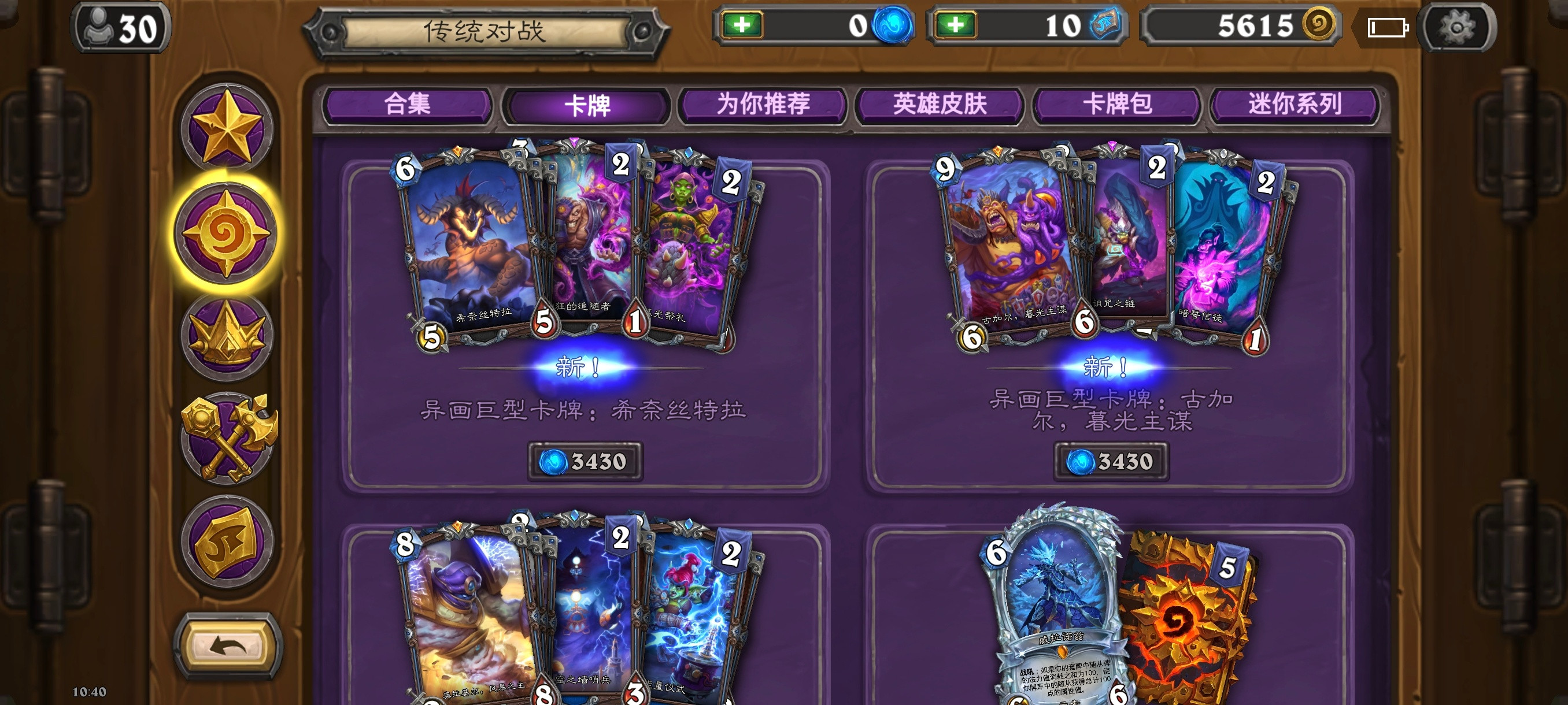 炉石传说巨型异画超级合集上线，包含术、贼、萨三职业巨型随从和搭配的兆示卡，售价