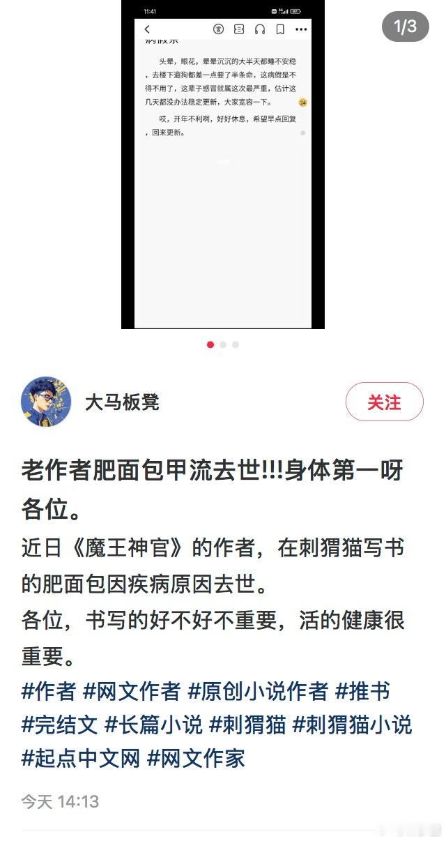 网络小说作者，肥面包甲流去世了…这波甲流看上去低于去年同期，但嘎的病例听到不少了