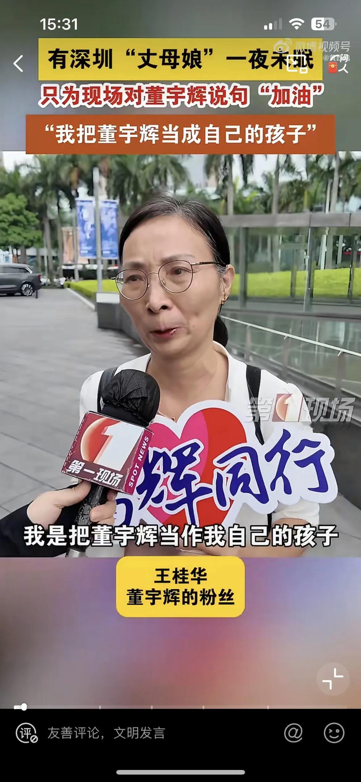 董宇辉丈母娘，登上热搜！这个董宇辉粉丝大妈说，他把董宇辉当着自己的孩子，她对