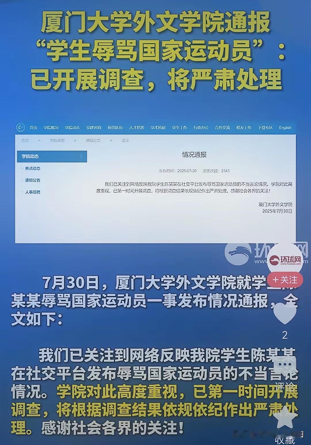 解气！辱骂孙颖莎的厦大学生被调查这人世间，怎么会有这样的人！人家孙颖莎忙