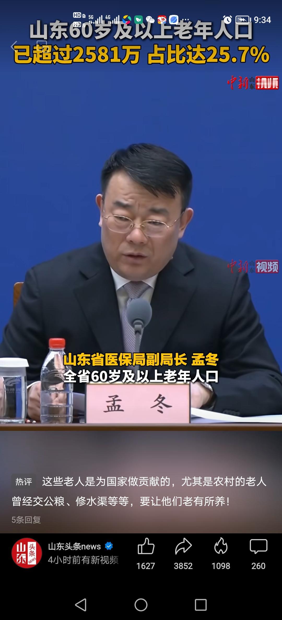 山东老龄化社会了