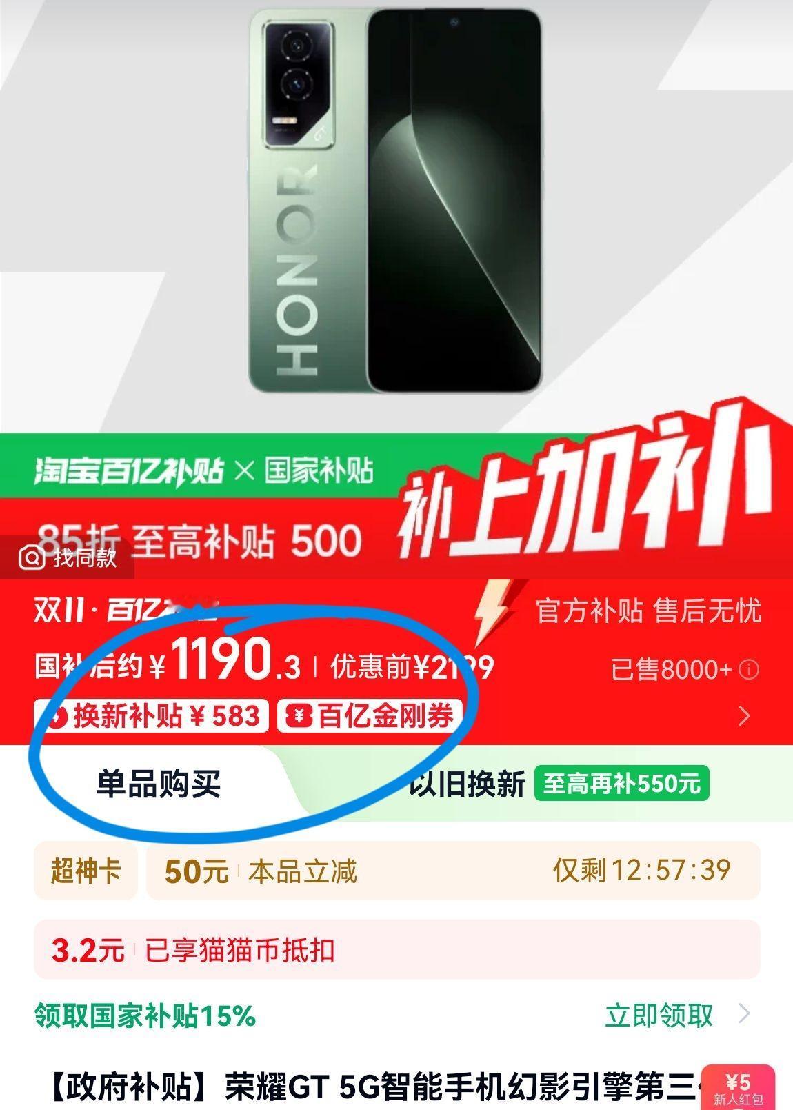 万万没想到[捂脸哭]天猫这么狠，恐怕京东和夕夕都傻眼了吧，直接把荣耀GT干到了白