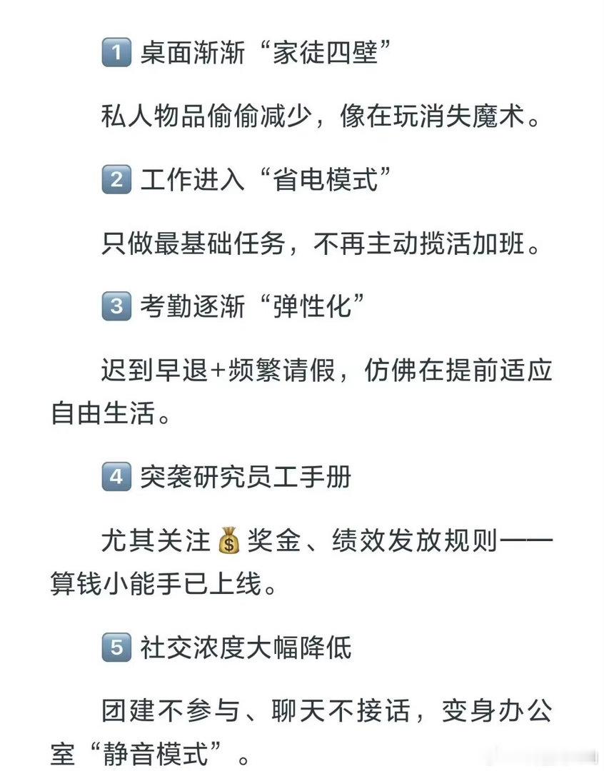同事跑路前会有什么状态办公桌面开始逐渐变的空荡。​​​