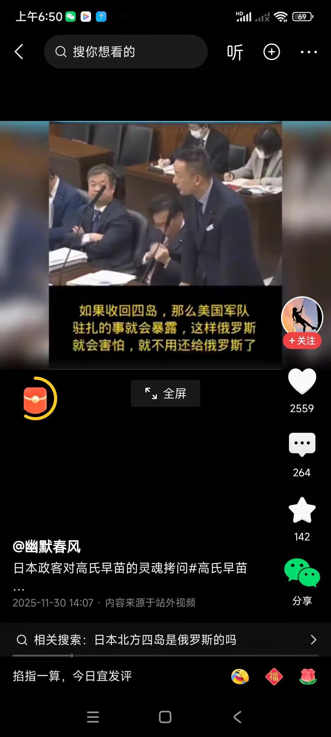 这个日本议员质问高市早苗，问她，为何北方四岛既然认为是日本的，为啥不敢去夺，[捂