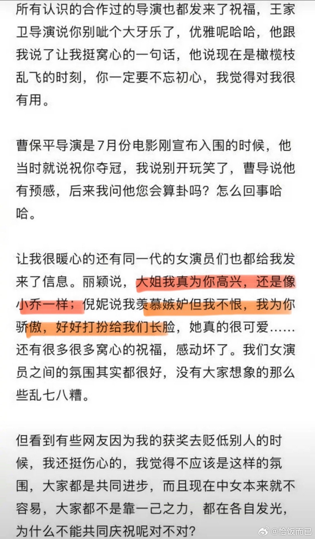 “大姐我真为你高兴，还是像小乔一样”“我羡慕嫉妒但我不恨，我为你骄傲”女演员都好