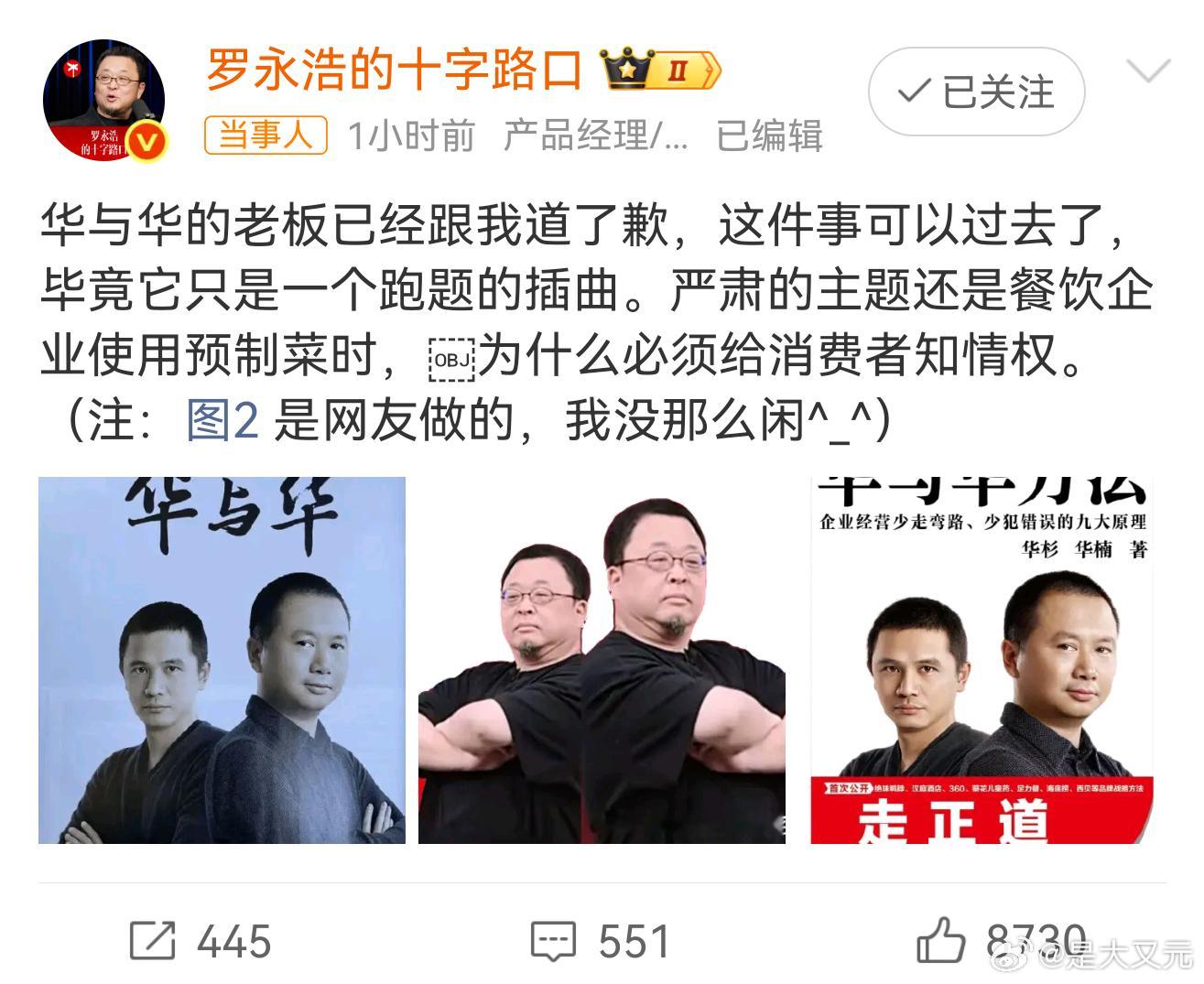 华与华老板向罗永浩道歉不是，速度这么快的吗？早上才看到老罗吐槽华与华要挖黑历史，