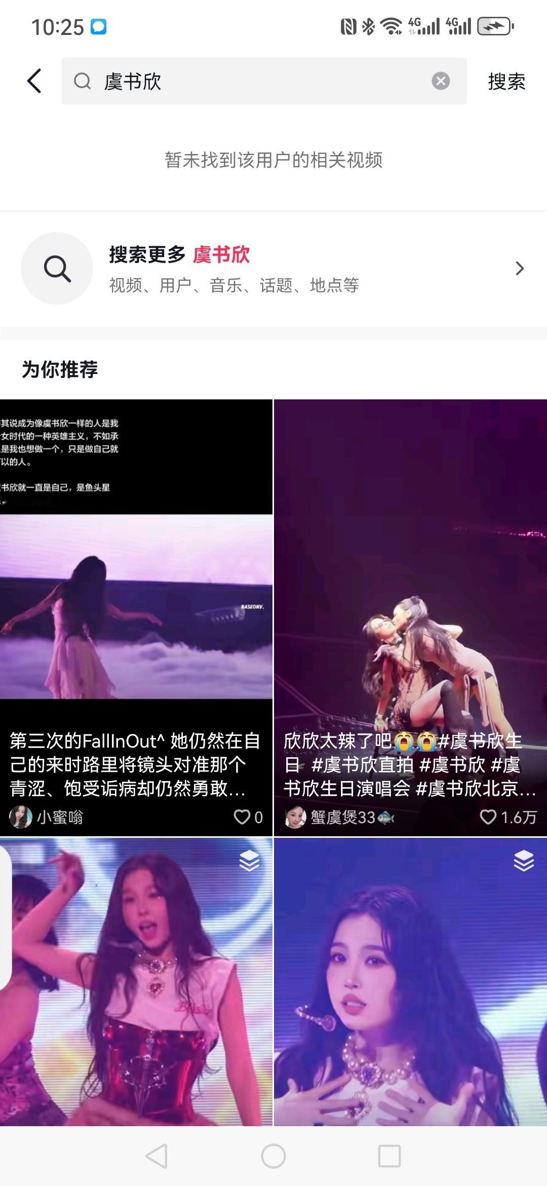 完蛋了，腾讯视频官抖里搜不到虞书欣了