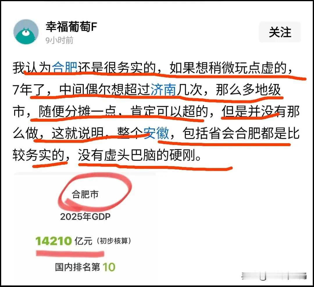 这位山东兄弟还是挺务实的。近几年，济南合肥GDP比拼，成了大家关注的热点。为什