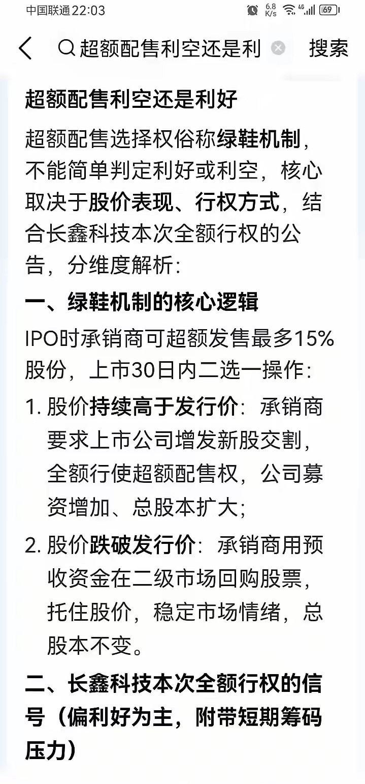 长鑫再发“绿鞋”10.3亿股，还是8.6元/股！理由是上市三十天没有破发！公司又多拿了88.58亿元