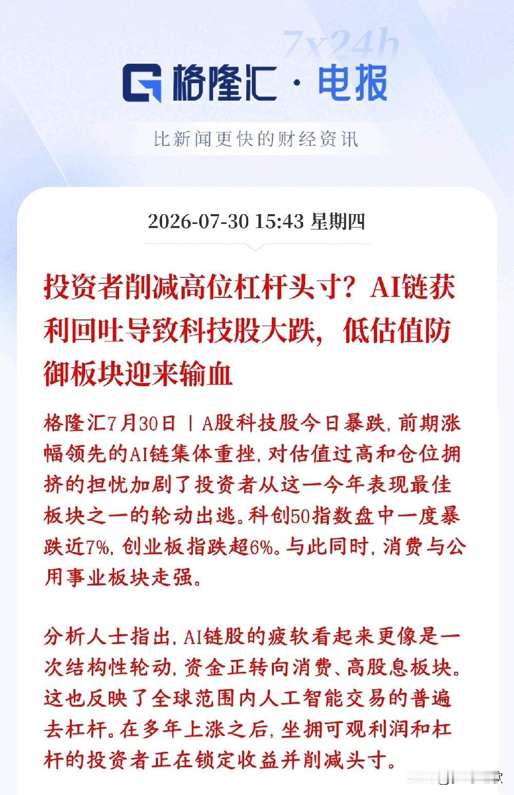 股市大跌的原因出来了，结构性轮动开始了今天A股出现极端分化行情：之前涨势凶猛的