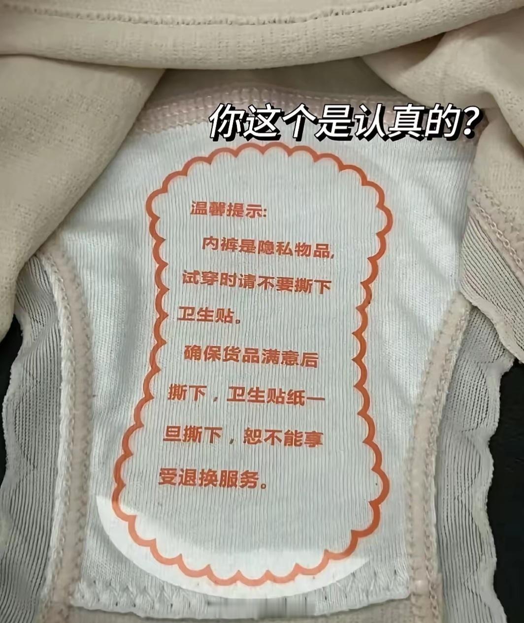 现在电商不好做啊，不太能理解内裤穿了还要退货​​​