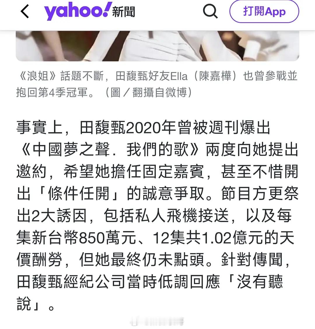 台湾媒体说2020的时候出了一亿新台币要Hebe田馥甄来录节目，私人飞机接送，但