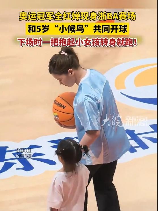 谁能拒绝全红婵这样的宝藏女孩？8月4号晚上的浙BA篮球赛现场，婵宝一露面就火了