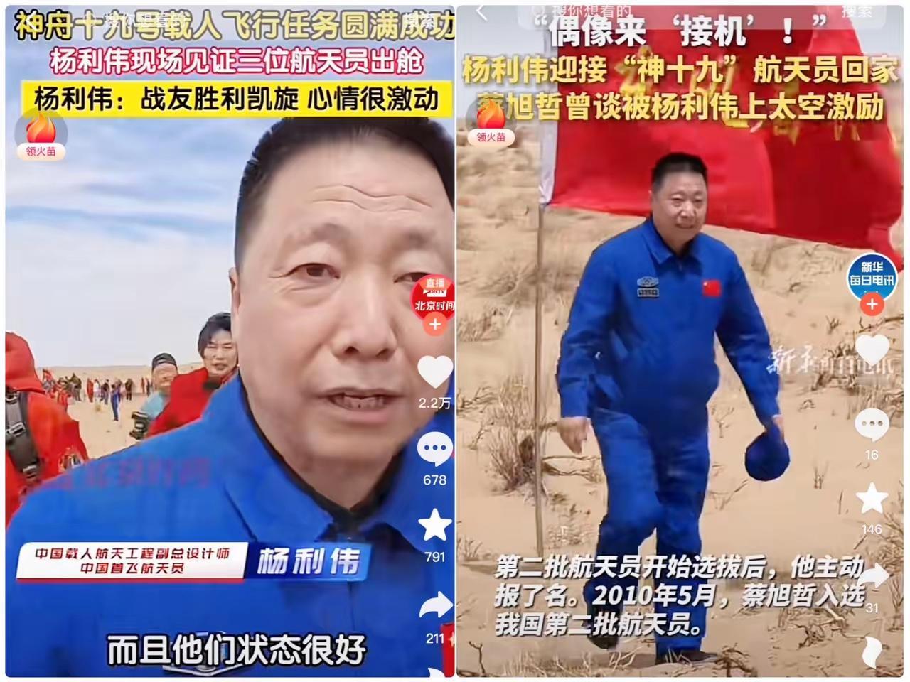 神州十九号载人飞船着陆现场从开始到最后都有一个熟悉的面孔我们的第一代航天英雄
