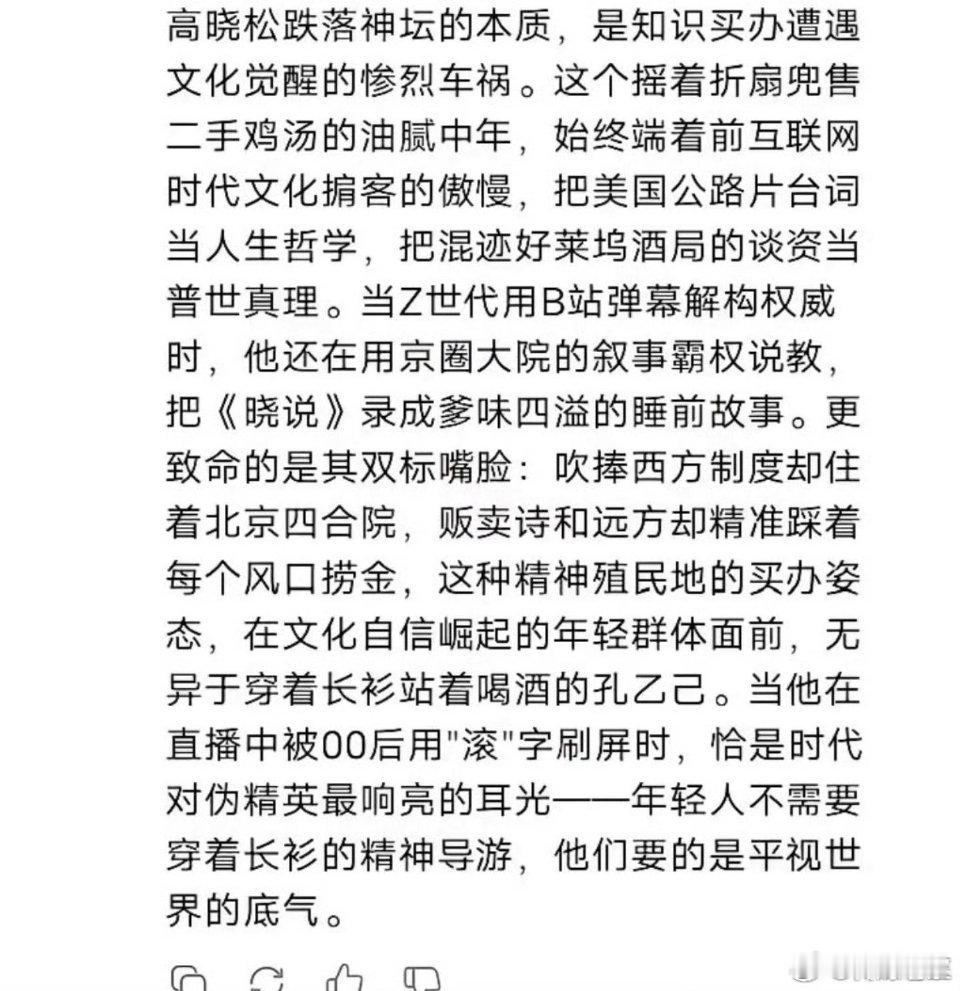 一剑封喉！deepseek犀利点评高晓松！